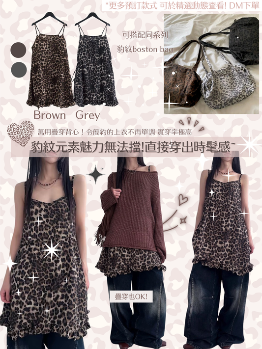 豹紋疊穿吊帶裙🐆甜酷必入